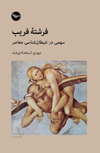 Fereshteye farib