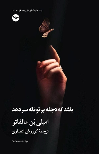 Bashad ke dejle sar dahad
