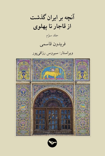 IRAN: From the Ghagar to the Pahlavi Dynasties