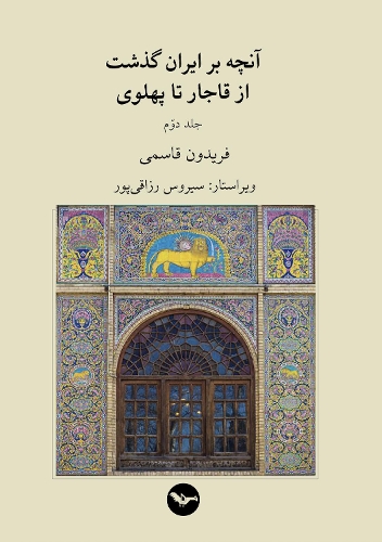 IRAN: From the Ghagar to the Pahlavi Dynasties