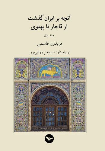 IRAN: From the Ghagar to the Pahlavi Dynasties