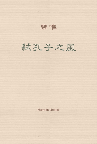 Les Assassins de Confucius