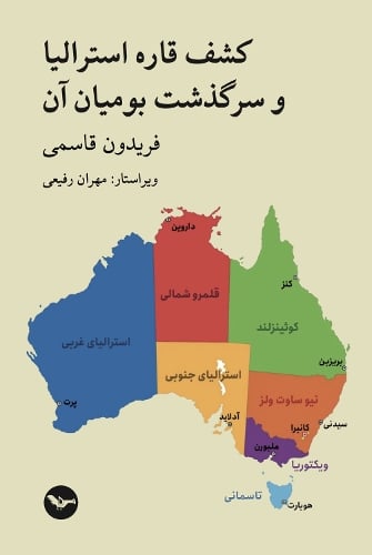 Kashfe ghareye Australia va sargozashte boumiane an