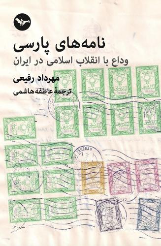 Namehaye Parsi