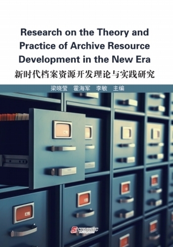 Research on the Theory and Practice of Archive Resource Development in the New Era