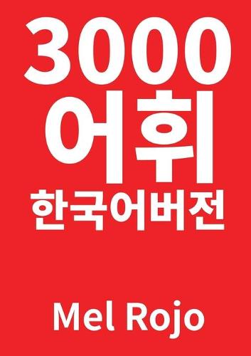 3000 어휘 한국어 버전