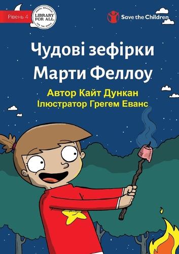 Martha Fellows' Marvellous Marshmallows - Чудові маршмелоу Марти Феллоу