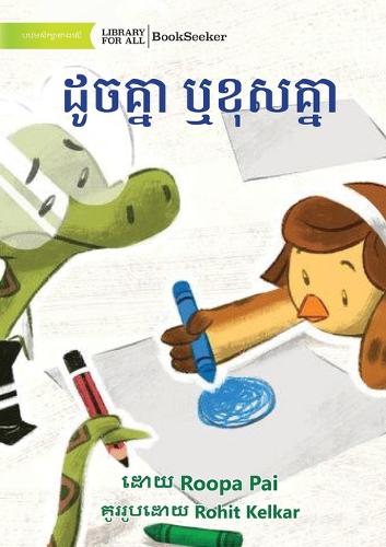 Same Same or Different - ដូចគ្នា ឬខុសគ្នា