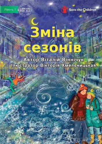 Change of Seasons - Зміна сезонів
