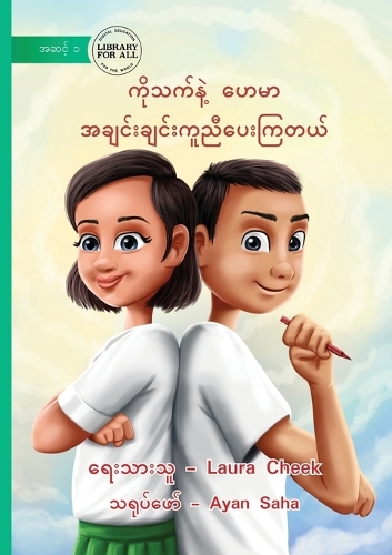 Ko Thet and Haymar Help Each Other - ကိုသက်နဲ့ ဟေမာ အချင်းချင်းကူညီပေး