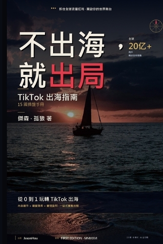 不出海就出局