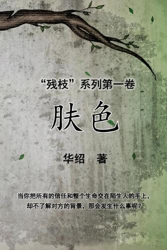 The Color of Skin (Simplified Chinese Edition)