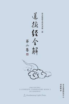 DAO de Jing
