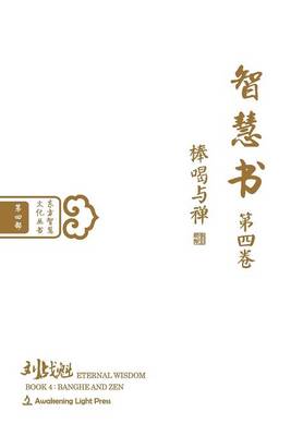 Eternal Wisdom Book 4