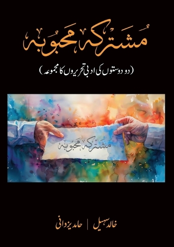 Mushtariqa Mehbooba (مشترکہ محبوبہ)