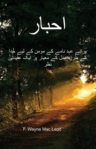 Leviticus - Urdu Edition