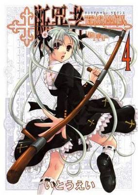 Tetragrammaton Labyrinth: v. 4