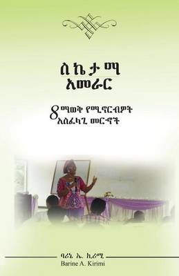 ስኬታማ አመራር