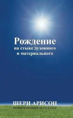 Birth (Russian Edition)