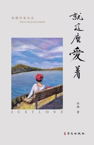 就这么爱着