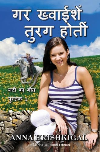 Gar Kwhaiyishein Turag Hotin गर ख्]वाईशें तुरग होतीं (हिंदी संस्करण) (
