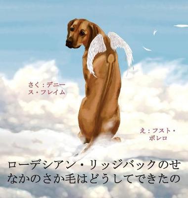 ローデシアン・リッジバックのせなかのさか毛はどうしてできたの