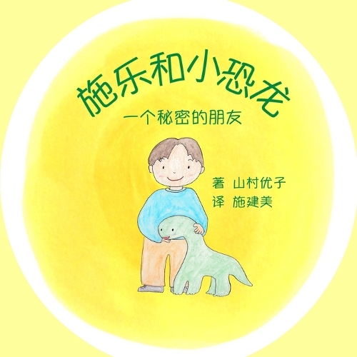施乐和小恐龙