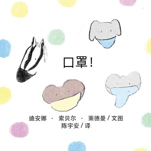 口罩!