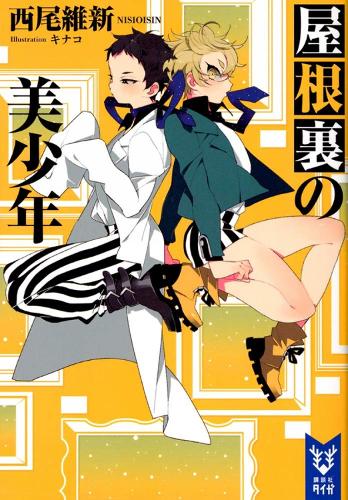 Pretty Boy Detective Club, Volume 3
