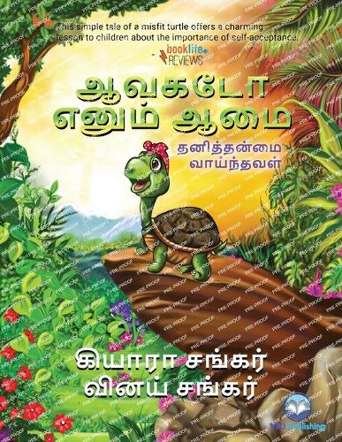 ஆவகடோ எனும் ஆமை