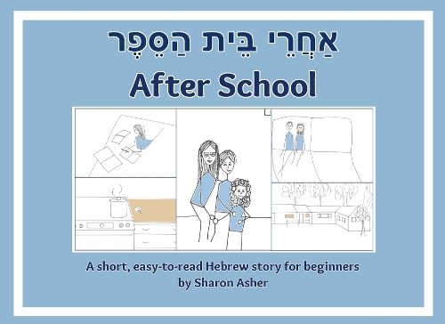 אַחֲרֵי בֵּית הַסֵּפֶר After School