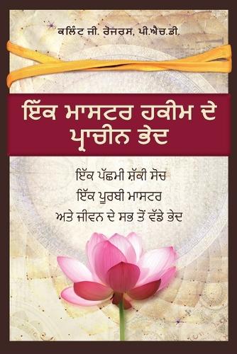 ਇੱਕ ਮਾਸਟਰ ਹਕੀ ਦੇ ਪ੍ਰਾਚੀਨ ਭੇਦ