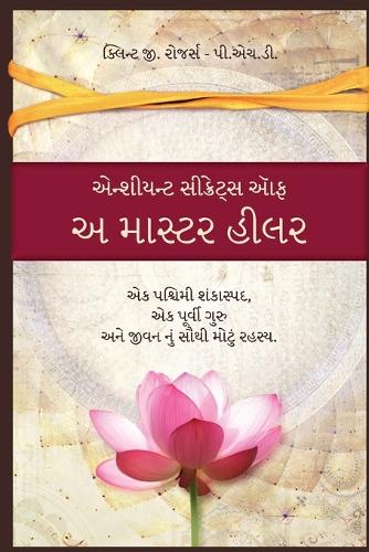 એન્શીયન્ટ સીક્રેટ્સ ઑફ અ માસ્ટર હીલર