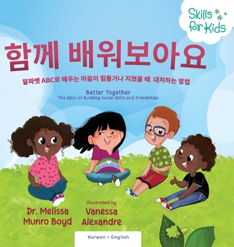Better Together (Korean Translation) The ABCs of Building Social Skills and Friendships