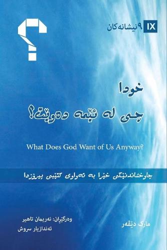 What Does God Want of Us Anyway? / خوا چی لە ئێمە دەوێت؟ (Kurdish Sorani)