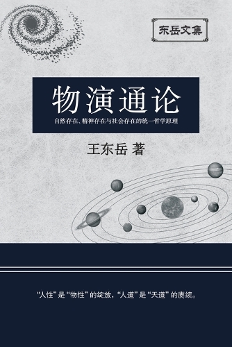 东岳文集之