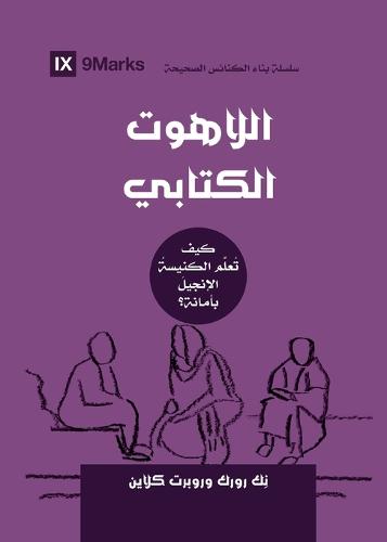 Biblical Theology (Arabic)