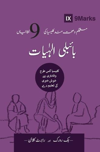 Biblical Theology (Urdu)