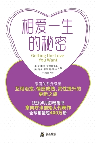 相爱一生的秘密