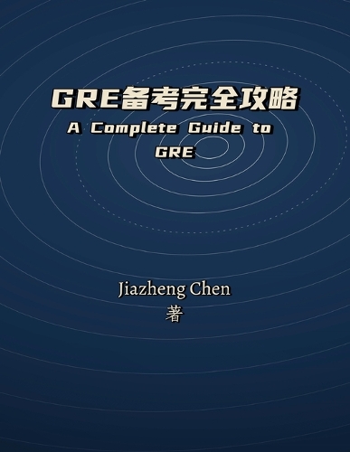Gre备考完全攻略