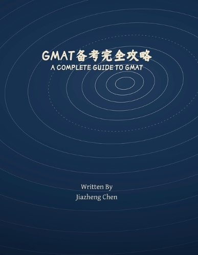 Gmat备考完全攻略