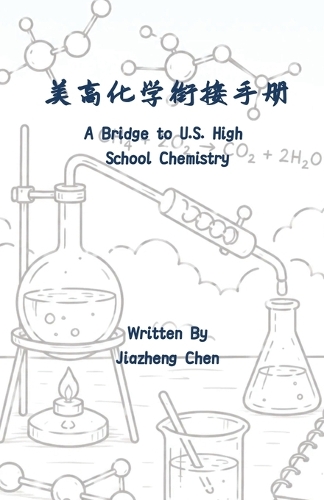 美高化学衔接手册