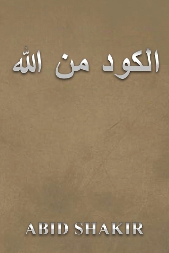 هللا نم دوكلا