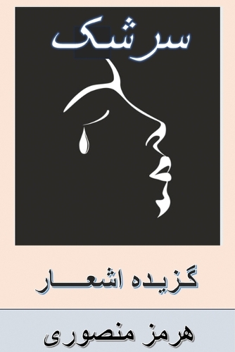 Teardrops