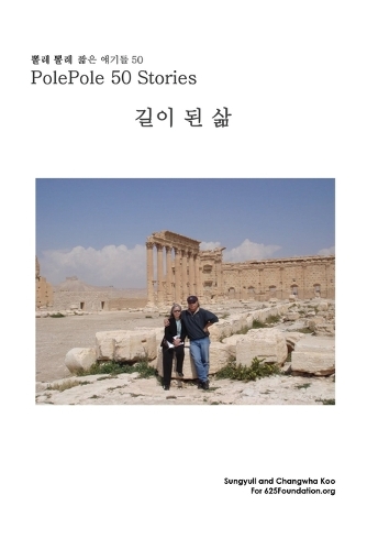뽈레 뽈레 짧은 얘기들 50