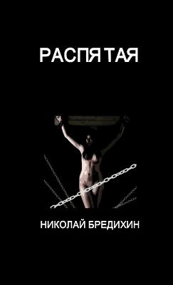 Crucified