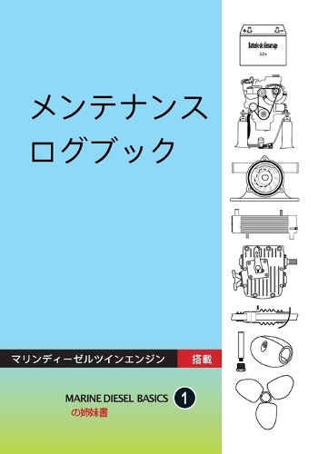 メンテナンス ログブック