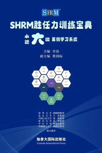 Shrm 胜任力训练宝典