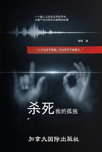 杀死我的孤独