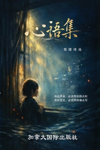 心语集